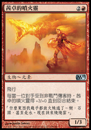【CHT】《茜卓的噴火靈/Chandra's Spitfire》[核心系列2011]