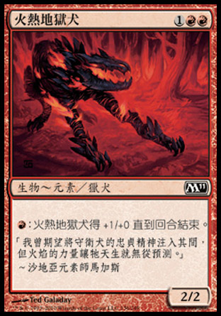 【CHT】《火熱地獄犬/Fiery Hellhound》[核心系列2011]