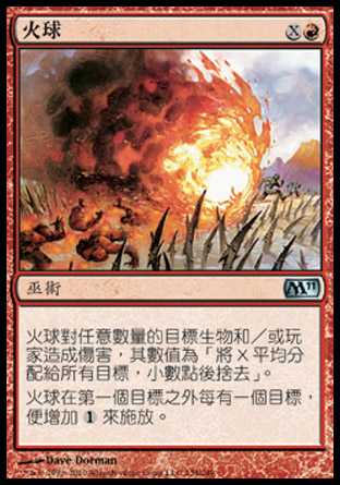 【CHT】《火球/Fireball》[核心系列2011]