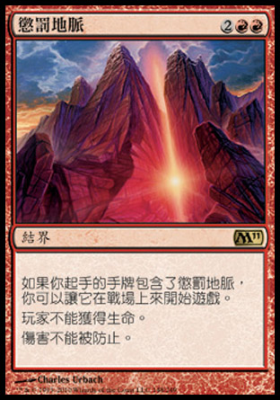 【CHT】 ☆Foil☆ 《懲罰地脈/Leyline of Punishment》[核心系列2011]