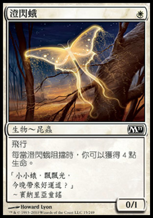 【CHT】《澄閃蛾/Goldenglow Moth》[核心系列2011]