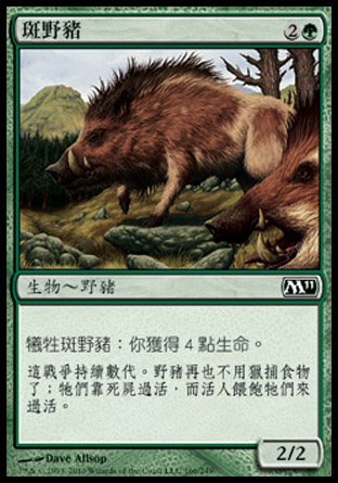【CHT】《斑野豬/Brindle Boar》[核心系列2011]