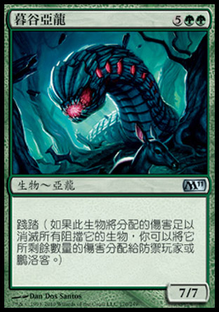 【CHT】《暮谷亞龍/Duskdale Wurm》[核心系列2011]