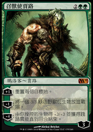 【CHT】《召獸使賈路/Garruk Wildspeaker》[核心系列2011]