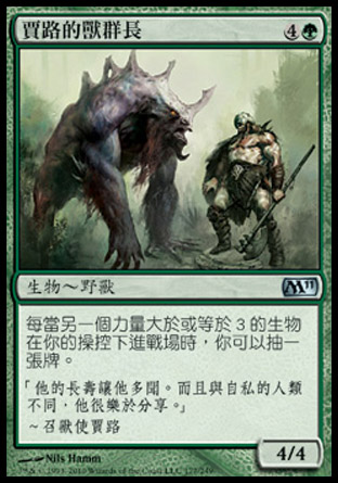 【CHT】《賈路的獸群長/Garruk's Packleader》[核心系列2011]