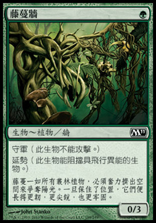 【CHT】《藤蔓牆/Wall of Vines》[核心系列2011]
