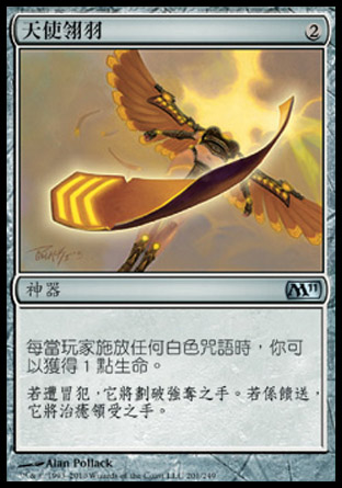 【CHT】《天使翎羽/Angel's Feather》[核心系列2011]