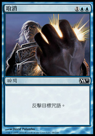 【CHT】《取消/Cancel》[核心系列2011]