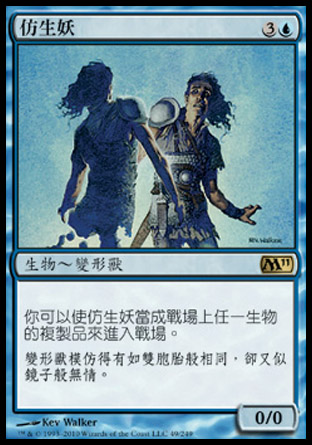 【CHT】《仿生妖/Clone》[核心系列2011]