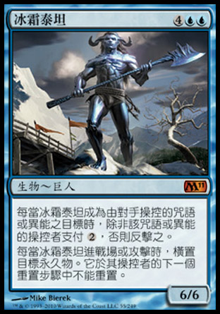 【CHT】《冰霜泰坦/Frost Titan》[核心系列2011]
