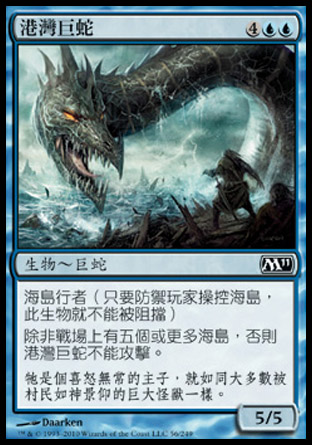 【CHT】《港灣巨蛇/Harbor Serpent》[核心系列2011]
