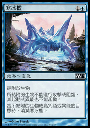【CHT】《寒冰檻/Ice Cage》[核心系列2011]