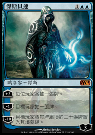 【CHT】《傑斯貝連/Jace Beleren》[核心系列2011]