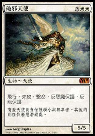 【CHT】《破邪天使/Baneslayer Angel》[核心系列2011]