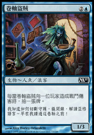 【CHT】《卷軸盜賊/Scroll Thief》[核心系列2011]