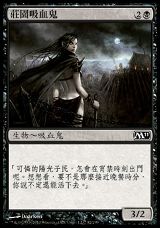 【CHT】《莊園吸血鬼/Barony Vampire》[核心系列2011]