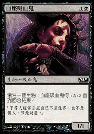 【CHT】《血座吸血鬼/Bloodthrone Vampire》[核心系列2011]