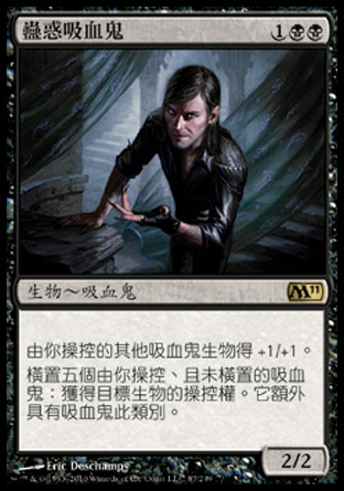 【CHT】《蠱惑吸血鬼/Captivating Vampire》[核心系列2011]