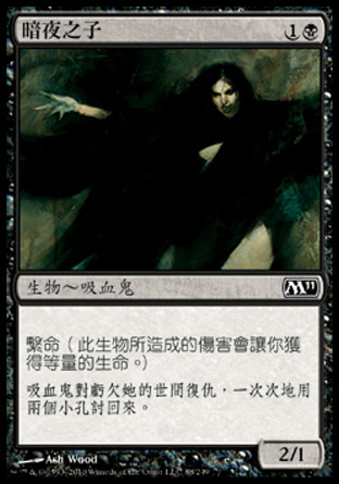 【CHT】《暗夜之子/Child of Night》[核心系列2011]