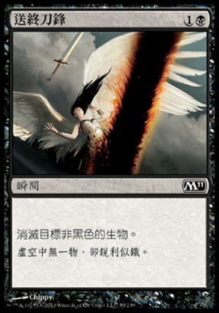 【CHT】《送終刀鋒/Doom Blade》[核心系列2011]