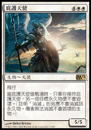 【CHT】《庇護天使/Aegis Angel》[核心系列2012]