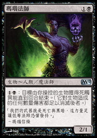 【CHT】《瑪瑙法師/Onyx Mage》[核心系列2012]