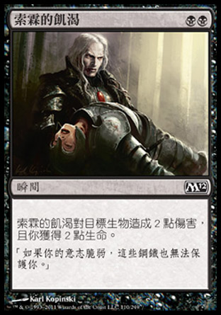 【CHT】《索霖的飢渴/Sorin's Thirst》[核心系列2012]