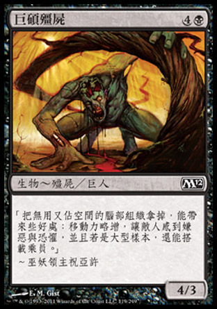 【CHT】《巨碩殭屍/Zombie Goliath》[核心系列2012]