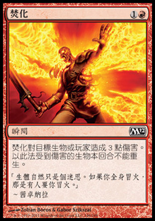 【CHT】《焚化/Incinerate》[核心系列2012]