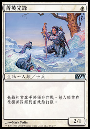 【CHT】《菁英先鋒/Elite Vanguard》[核心系列2012]