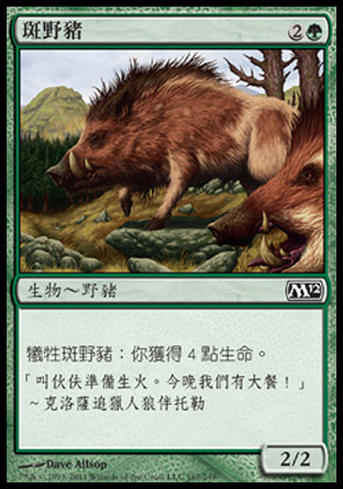 【CHT】《斑野豬/Brindle Boar》[核心系列2012]