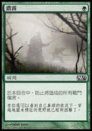 【CHT】《濃霧/Fog》[核心系列2012]