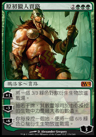 【CHT】《原初獵人賈路/Garruk, Primal Hunter》[核心系列2012]