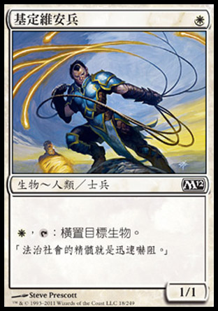 【CHT】《基定維安兵/Gideon's Lawkeeper》[核心系列2012]