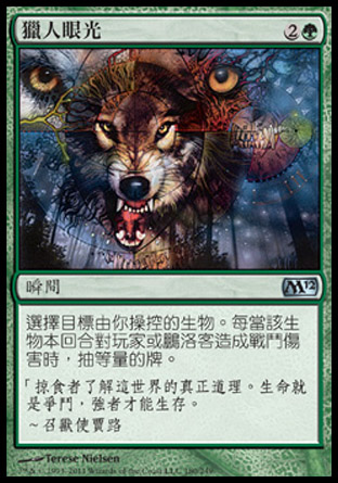 【CHT】《獵人眼光/Hunter's Insight》[核心系列2012]
