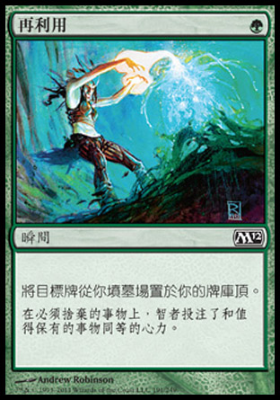 【CHT】《再利用/Reclaim》[核心系列2012]