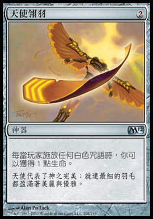 【CHT】《天使翎羽/Angel's Feather》[核心系列2012]