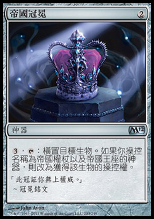 【CHT】《帝國冠冕/Crown of Empires》[核心系列2012]