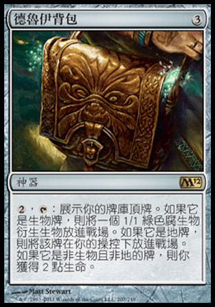 【CHT】《德魯伊背包/Druidic Satchel》[核心系列2012]