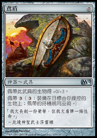 【CHT】《鳶盾/Kite Shield》[核心系列2012]