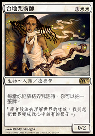 【CHT】《台地咒術師/Mesa Enchantress》[核心系列2012]