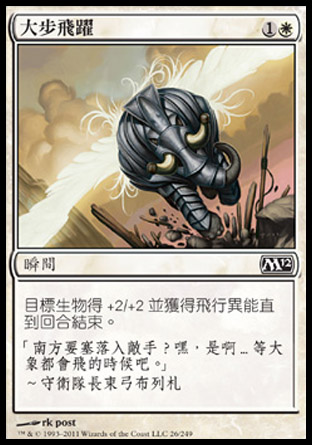 【CHT】《大步飛躍/Mighty Leap》[核心系列2012]