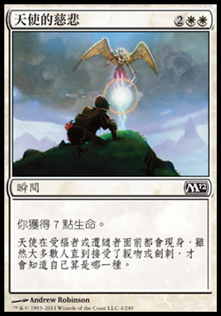 【CHT】《天使的慈悲/Angel's Mercy》[核心系列2012]