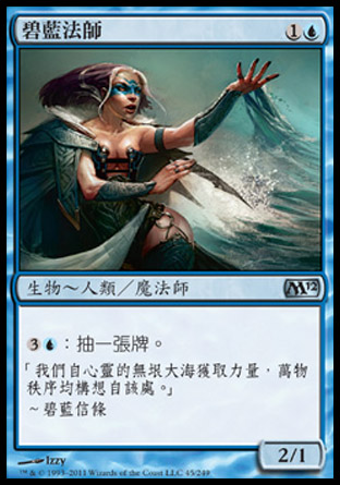 【CHT】《碧藍法師/Azure Mage》[核心系列2012]