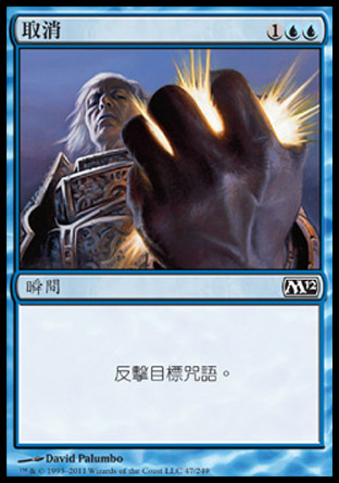 【CHT】《取消/Cancel》[核心系列2012]