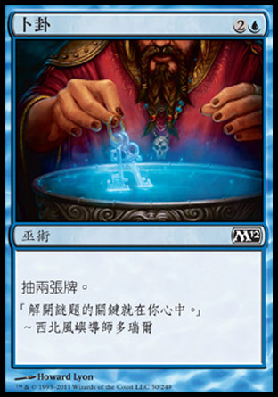 【CHT】《卜卦/Divination》[核心系列2012]