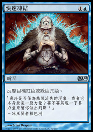 【CHT】《快速凍結/Flashfreeze》[核心系列2012]