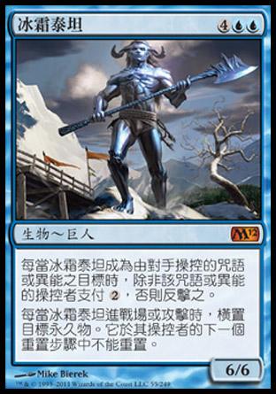 【CHT】《冰霜泰坦/Frost Titan》[核心系列2012]