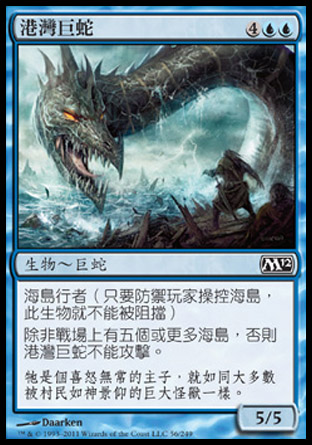 【CHT】《港灣巨蛇/Harbor Serpent》[核心系列2012]
