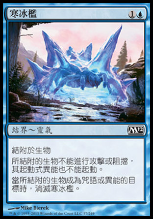 【CHT】《寒冰檻/Ice Cage》[核心系列2012]